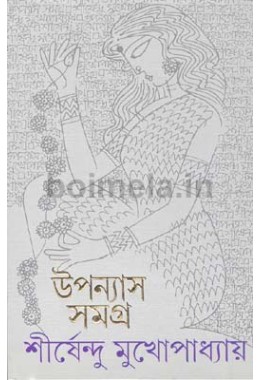 Uponnesh Somogro 1 – Sirsendu Mukhopadhay