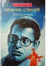 Velkunmama o Mithanneshey