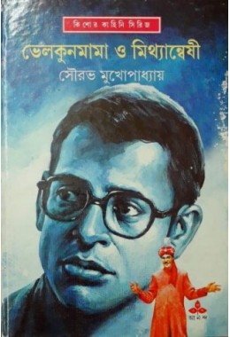 Velkunmama o Mithanneshey