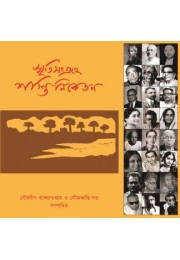 Smritisongrahe Santiniketan