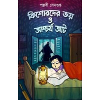 KISHORDER BHOY O ASHCHARJA AAT