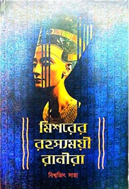 Misharer Rahasymoy Ranira