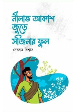 NILABH AKASH JURE SOJINAR FUL