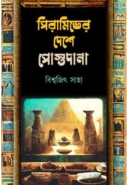 PYRAMIDER DESHE POSTODANA