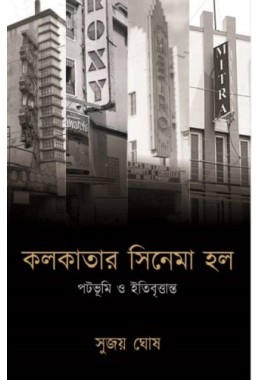 Kolkatar Cinema Hall