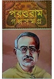 Parashuram Galpa Samagra (Ashok Book)