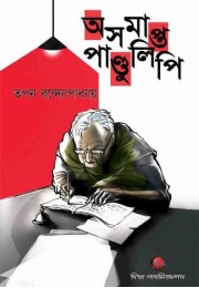 ASAMAPTA PANDULIPI ASAMAPTA PANDULIPI