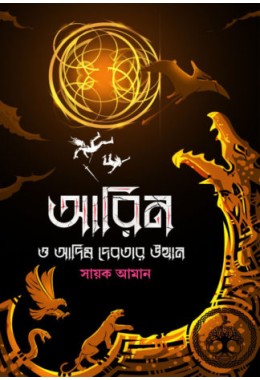 AARIN O ADIM DEBOTAR UTTHAN