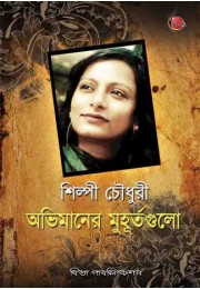 ABHIMANER MUHURTOGULO