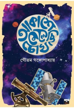 AKASHE MELECHI CHOKH