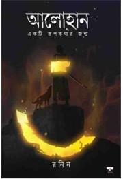 ALOHAN-EAKTI RUPKATHAR JANMO