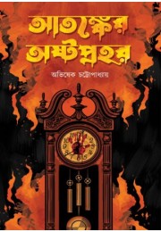 ATANKYER ASHTAPRAHOR ATANKYER ASHTAPRAHOR