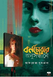 BARNACHORAR ANUSONDHANE BARNACHORAR ANUSONDHANE