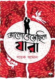 BHALOBESECHILO JARA BHALOBESECHILO JARA