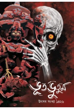 BHUTBHUTUM Utsav Sonkhya 2019