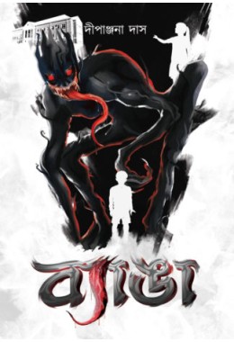 BYANGA – Super Natural Horror Novel