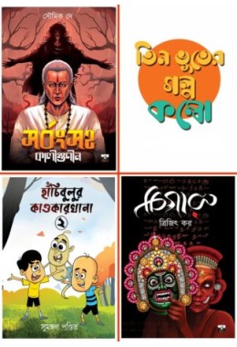 COMBO-TEEN BHOOTER GALPO: Sarbongsaha Kaligunin + Chigaru + Hanchibulu 2