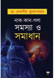 NAK-KAN-GOLA SAMASYA O