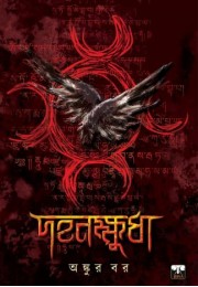 DAHANKHUDA DAHANKHUDA