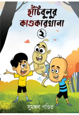 Hanchibulu Comics vol 2