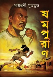 JAMPURAN – Sports Drama