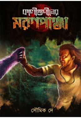 KALIGUNINER MARONPANJA