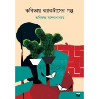 KOBITAY CACTUSER GOLPO