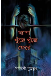 Khayapa Khunje Khunje Fere