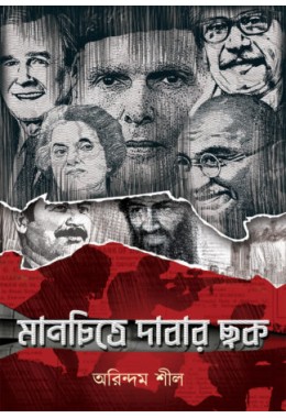 MANCHITRE DABAR CHAKK (INTERNATIONL POLITICS, PAKISTAN,IRAN,IRAQ,AFGHANISTAN)