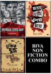 NON-FICTION COMBO : (HOTYA JODI SILPO HOI, MUKTIR JUDDHA JUDDHEI MUKTI, MANCHITRE DABAR CHAKK)