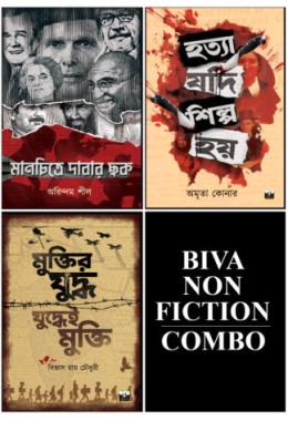 NON-FICTION COMBO : (HOTYA JODI SILPO HOI, MUKTIR JUDDHA JUDDHEI MUKTI, MANCHITRE DABAR CHAKK)
