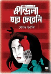 OINDRILA GHORE FERENI