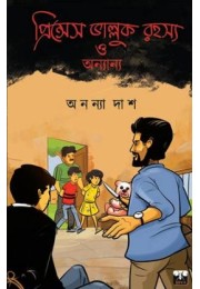 Princess Bhaluker Rahosho O Ananno