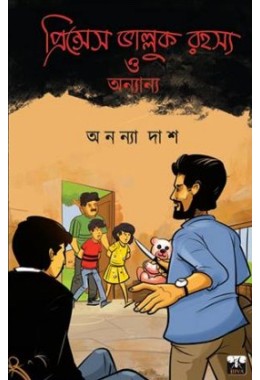 Princess Bhaluker Rahosho O Ananno