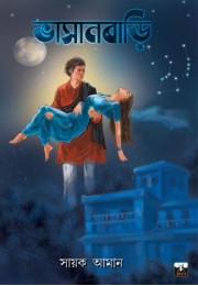 BHASANBARI BHASANBARI