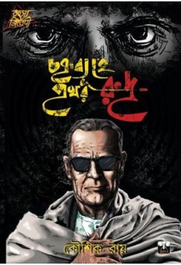 Chakryabyuhe Prakhar Rudra