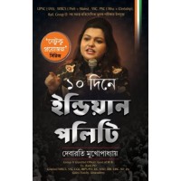 10 DINE INDIAN POLITY