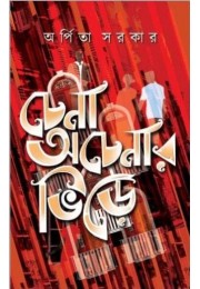 CHENA ACHENAR BHIRE CHENA ACHENAR BHIRE