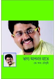 Bhaggo Apner Hate Bhaggo Apner Hate