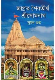 Jagroto Soibotirto Srisomnath Jagroto Soibotirto Srisomnath