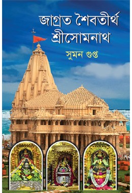 Jagroto Soibotirto Srisomnath