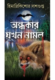 Andhkar Jokhon Namlo Andhkar Jokhon Namlo