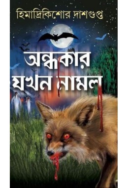 Andhkar Jokhon Namlo