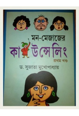 Mon Mejajer Counseling 1st