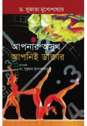 APNAR ASHUKH APNI E DOCTOR APNAR ASHUKH APNI E DOCTOR