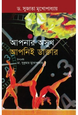 APNAR ASHUKH APNI E DOCTOR