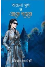 Achena Mukh O Aro Ponero