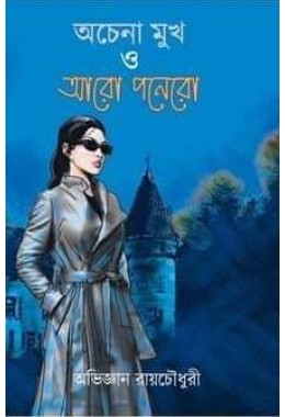 Achena Mukh O Aro Ponero