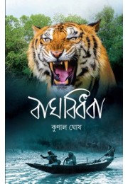 BAGHBIDHABA BAGHBIDHABA