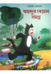 BAHADUR BERAL SAMAGRA BAHADUR BERAL SAMAGRA